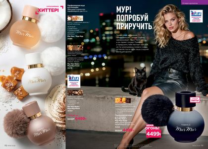 Каталог faberlic 6 2026 страница 57