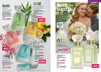 Каталог faberlic 6 2026 страница 58