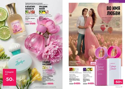 Каталог faberlic 6 2026 страница 59