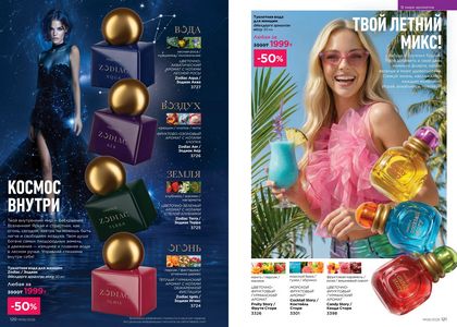 Каталог faberlic 6 2026 страница 61