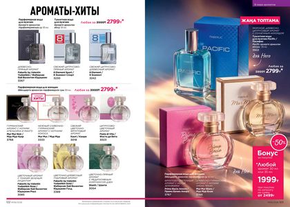 Каталог faberlic 6 2026 страница 62