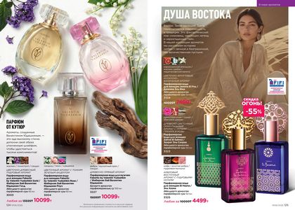 Каталог faberlic 6 2026 страница 63