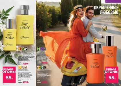 Каталог faberlic 6 2026 страница 65