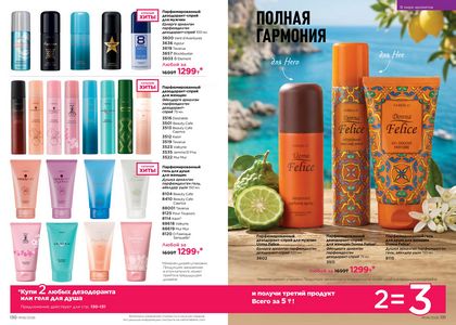 Каталог faberlic 6 2026 страница 66