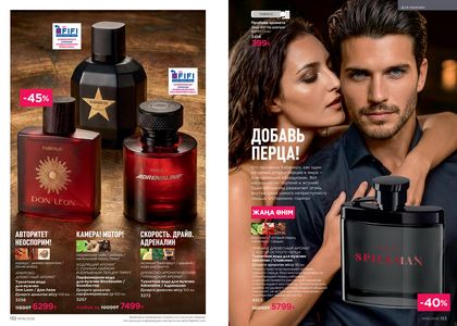 Каталог faberlic 6 2026 страница 67