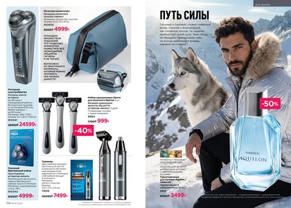 Каталог faberlic 6 2026 страница 68