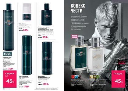 Каталог faberlic 6 2026 страница 69