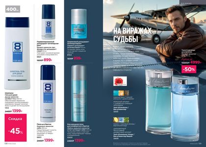 Каталог faberlic 6 2026 страница 70