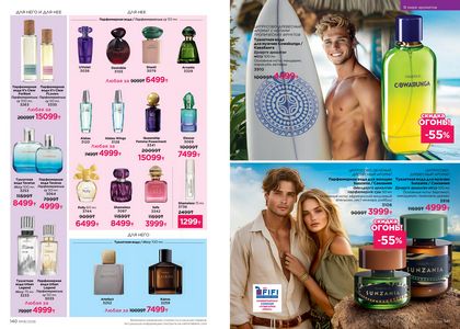 Каталог faberlic 6 2026 страница 71