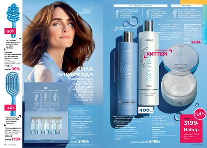 Каталог faberlic 6 2026 страница 72