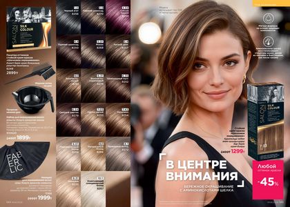 Каталог faberlic 6 2026 страница 73