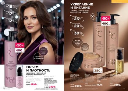 Каталог faberlic 6 2026 страница 75