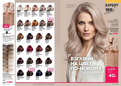 Каталог faberlic 6 2026 страница 76