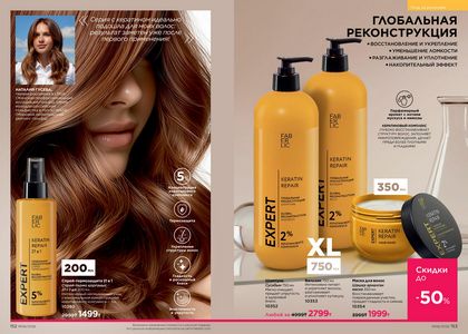 Каталог faberlic 6 2026 страница 77