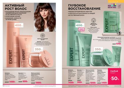 Каталог faberlic 6 2026 страница 78