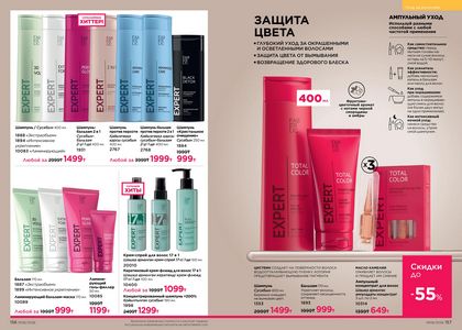 Каталог faberlic 6 2026 страница 79