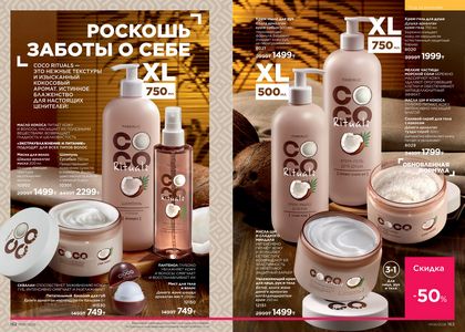 Каталог faberlic 6 2026 страница 82