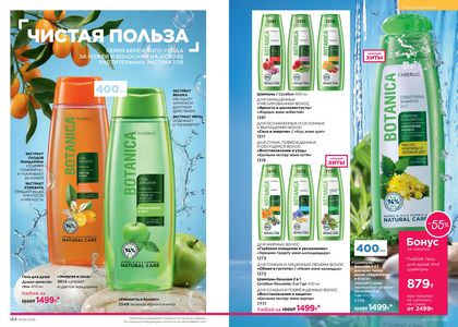 Каталог faberlic 6 2026 страница 83