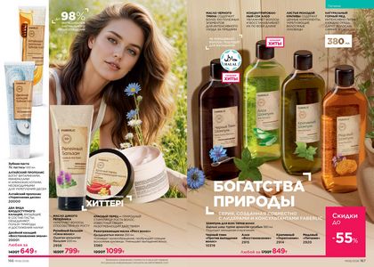 Каталог faberlic 6 2026 страница 84