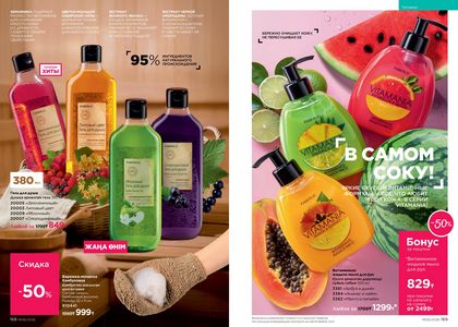 Каталог faberlic 6 2026 страница 85