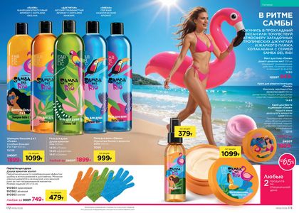 Каталог faberlic 6 2026 страница 87