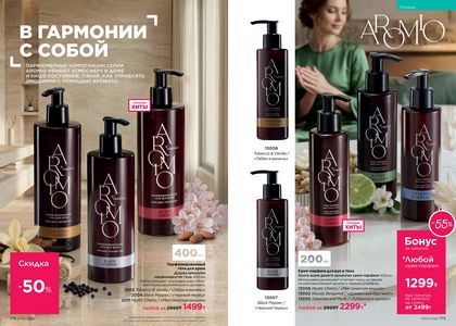 Каталог faberlic 6 2026 страница 88