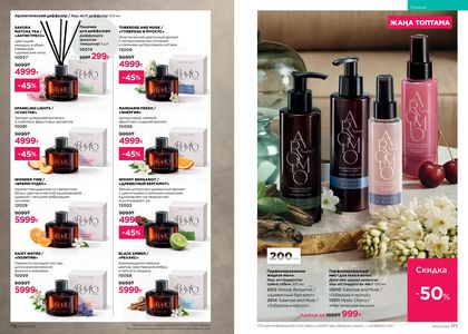 Каталог faberlic 6 2026 страница 89