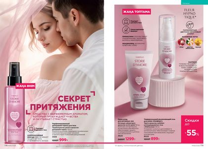 Каталог faberlic 6 2026 страница 90