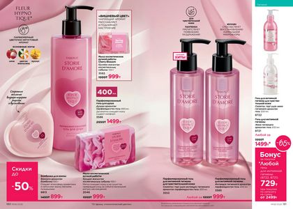 Каталог faberlic 6 2026 страница 91