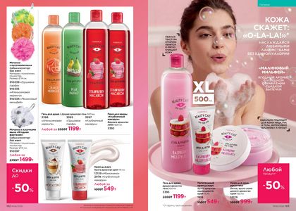 Каталог faberlic 6 2026 страница 92