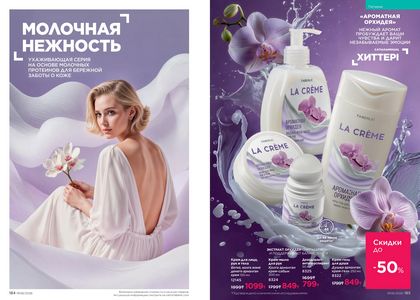 Каталог faberlic 6 2026 страница 93