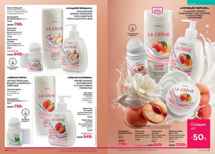 Каталог faberlic 6 2026 страница 94