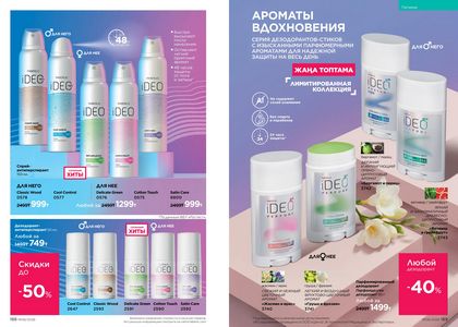 Каталог faberlic 6 2026 страница 95