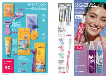 Каталог faberlic 6 2026 страница 96