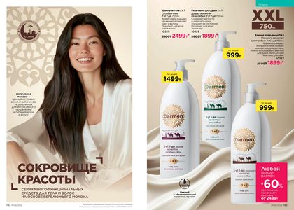 Каталог faberlic 6 2026 страница 97