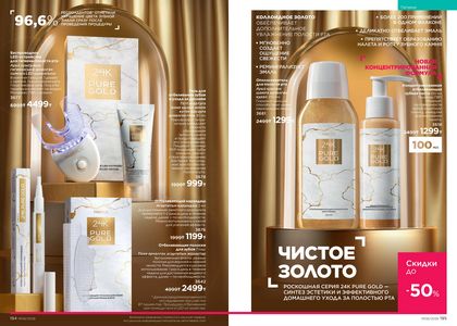 Каталог faberlic 6 2026 страница 98