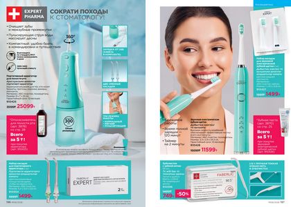 Каталог faberlic 6 2026 страница 99