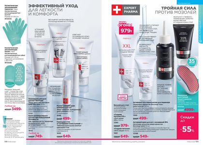 Каталог faberlic 6 2026 страница 100