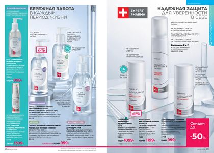 Каталог faberlic 6 2026 страница 101