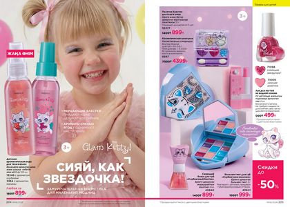 Каталог faberlic 6 2026 страница 103