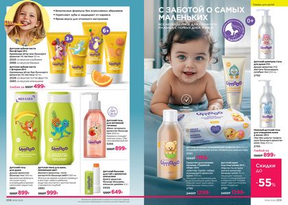 Каталог faberlic 6 2026 страница 105