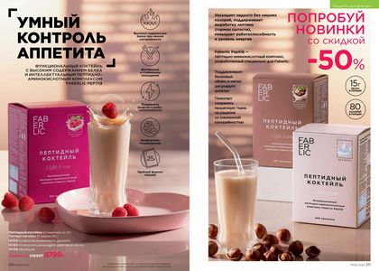 Каталог faberlic 6 2026 страница 106