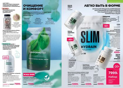 Каталог faberlic 6 2026 страница 107