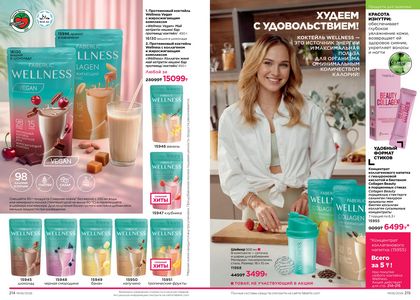 Каталог faberlic 6 2026 страница 108