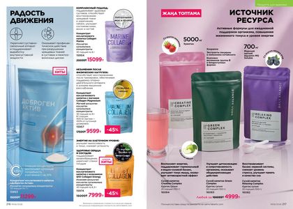 Каталог faberlic 6 2026 страница 109