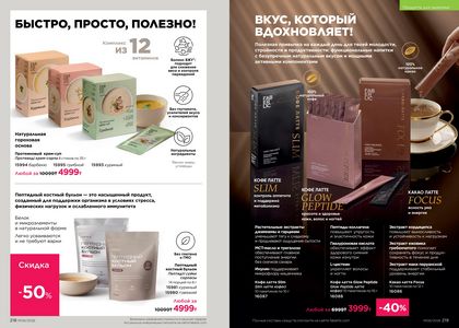 Каталог faberlic 6 2026 страница 110