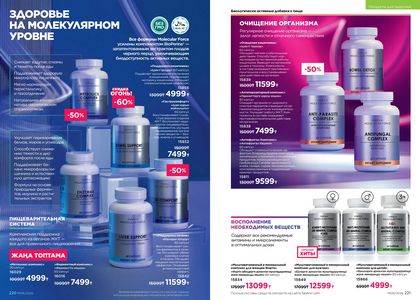 Каталог faberlic 6 2026 страница 111