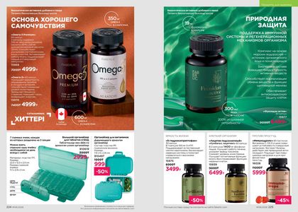 Каталог faberlic 6 2026 страница 113