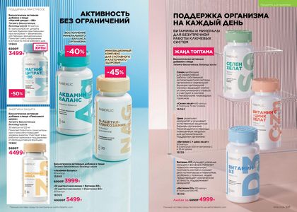 Каталог faberlic 6 2026 страница 114