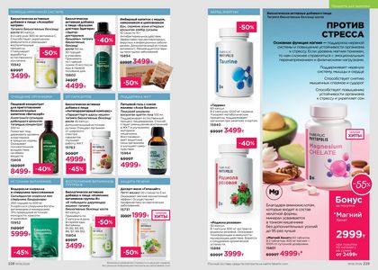 Каталог faberlic 6 2026 страница 115